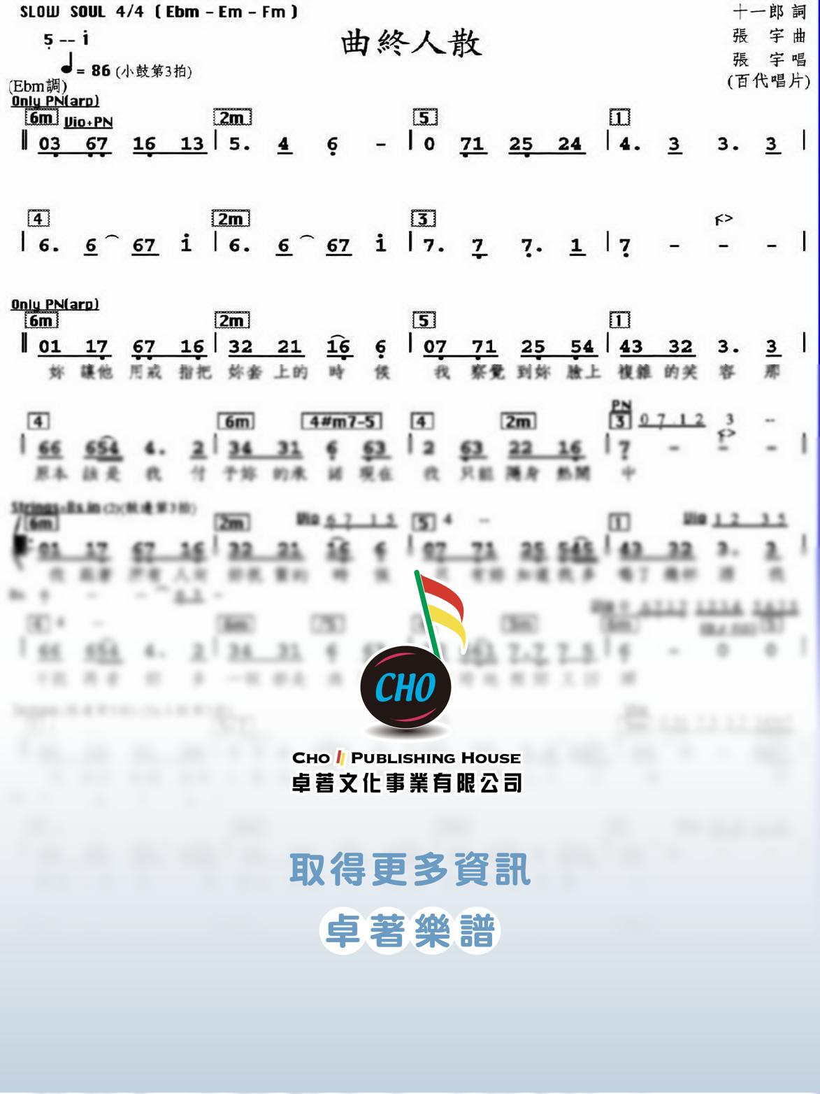 曲終人散